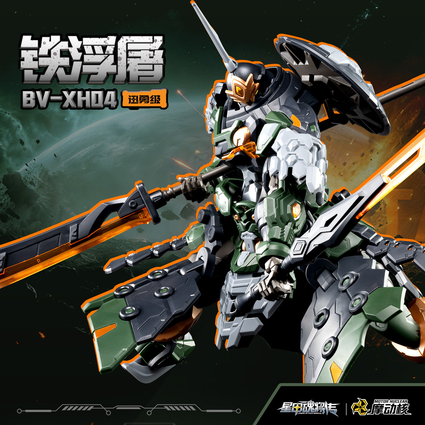 Моторизованный ядерный шарнирн – обзор и цена Model Kit In Era
